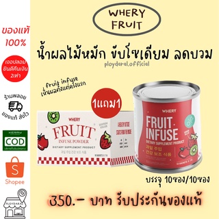 🔥พร้อมส่ง✅fruit infuse น้ำผลไม้ขับลดโซเดียม น้ำหมักผลไม้🍓(โปร 1แถม1/มีปลายทาง)ชลดบวม กำจัดโซเดียมตั้งเเต้ครั้งแรก