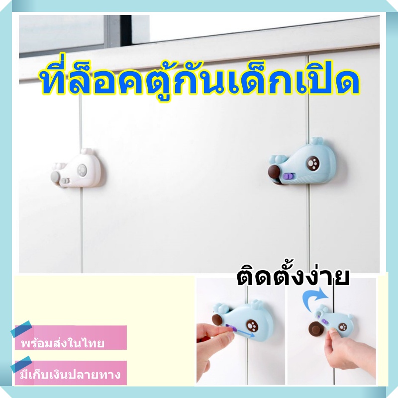 พร้อมส่งจากไทย ที่ล็อคตู้ อุปกรณ์ล็อคตู้ กันเปิดตู้ ป้องกันเด็กเปิด รูปปลาวาฬ ติดตั้งง่าย