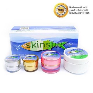 Skinshe Giftset ครีมสกินชี สกินชี(1ชุด)