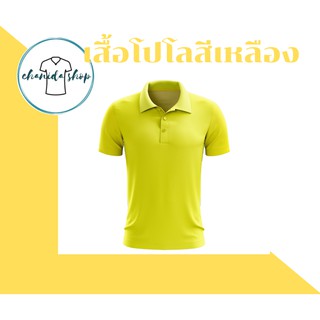 เสื้อโปโลสีเหลือง ผ้าไมโคร สกรีนฟรี10ตัวขึ้นไป