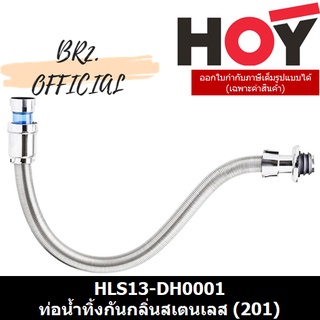 (30.09) HOY = HLS13-DH0001 ท่อน้ำทิ้งกันกลิ่นสเตนเลส 201 ใช้ได้กับซิงค์อ่างล้างจานและอ่างล้างหน้า