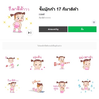 จั๊มบุ๊กก้า 17 ก็มาดิค้า - สติ๊เกอร์ไลน์แท้ 100% ไม่มีวันหมดอายุ ไม่สูญหาย