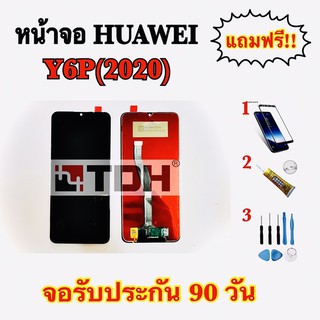 LCD for Huawei Y6p(2020) หน้าจอ Huawei Y6p(2020) แถมฟรีอุปกรณ์เปลี่ยนครบชุด(สินค้ารับประกัน 90 วัน)