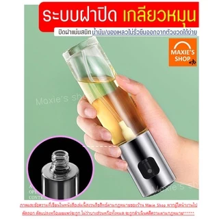 🔥ส่งฟรี🔥 ขวดสเปรย์น้ำมัน MAXIE(มีให้เลือกซื้อ3สี!)สเปรย์น้ำมันพืช สเปร์ยน้ำมันทำอาหาร ขวดพ่นสเปรย์ ขวดฉีดน้ำมัน ขวดใส่น้