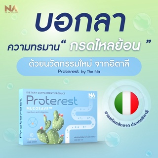 ✅ส่งฟรี✅Thena Proterest โปรเทอเรส  1 กล่อง 10 แคปซูล แสบ ร้อนกลางอก กรดไหลย้อน กระเพาะ