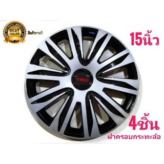 ฝาครอบกระทะล้อรถยนต์ขนาด 15 นิ้วสไตล์ TRD สำหรับรถ toyota ทุกรุ่น จำนวน 4 ฝา