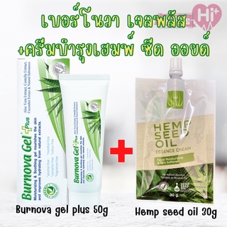 Burnova gel plus 50 g แถมฟรี Hemp seed oil 30g