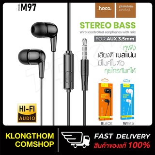 Hoco รุ่น M97 หูฟัง Earphone เสียงใส เบสหนักแน่น ใส่สบายหู ราคาประหยัด ของแท้ 100%