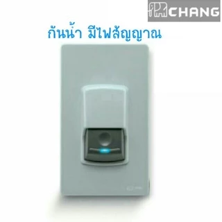CHANG สวิทช์กดกระดิ่ง กันน้ำ พร้อมไฟสัญญาณ รุ่น F-13 ออด กริ่ง
