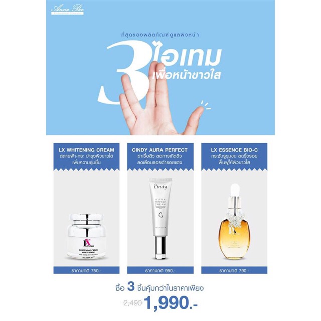 เซ็ตสุดคุ้ม Annabee LX Lexia , LX Essence , Cindy Aura Perfect
