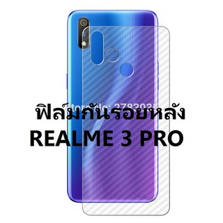 ฟิล์มคาร์บอนไฟเบอร์ลายเคฟล่า OPPO Realme 3 Pro สำหรับติดกันรอยหลังเครื่อง