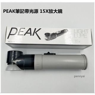 กล้องจุลทรรศน์ขยาย PEAK 15X พร้อมไฟ สไตล์ญี่ปุ่น 2023-15X