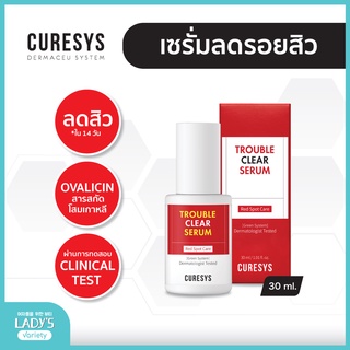 Curesys Trouble Clear Serum เคียวร์ซิส ทรับเบิ้ล เคลียร์ เซรั่มลดสิวผด สิวอุดตัน รอยแดง ใน14วัน