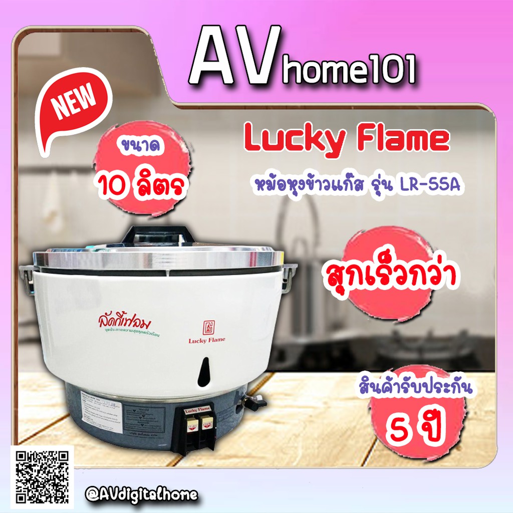 หม้อหุงข้าวแบบใช้แก๊ส Lucky Flame ความจุ 10 ลิตร รุ่น LR-55A