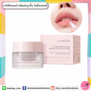 แท้💯 ลิปบาล์มบำรุงกลิ่น 🍹🥥 🍍 Pina Colada 🍹🥥 🍍 Laneige Lip Treatment Balm 2g.