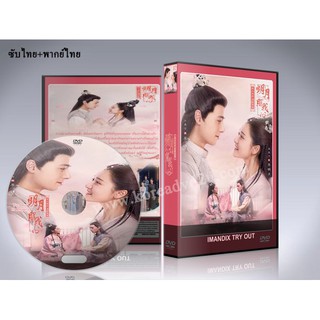 ซีรี่ย์จีน The Love by Hypnotic ลิขิตแห่งจันทรา DVD 6 แผ่นจบ. (ซับไทย+พากย์ไทย)