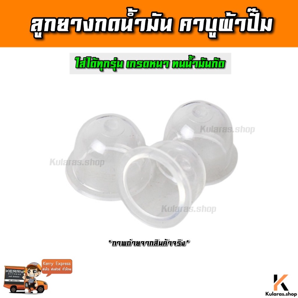 ยางกดน้ำมัน ยางปั้มใส ยางแย๊กน้ำมัน คาบูผ้าปั้ม เครื่องพ่นยา เครื่องตัดหญ้า 767 260 GX35 430 520