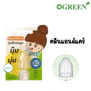 อุปกรณ์ช่วยล้างจมูกใช้ร่วมกับไซริงส์และน้ำเกลือ มีทั้งหมด 4 แบบ Klean & Kare / Sofclens / Kleanasal