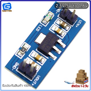 AMS1117 Power Supply โมดูลแปลงแรงดันลง 1.8V/2.5V/3.3V/5V