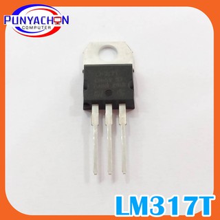 LM317T ราคาต่อชิ้น ส่งด่วน ส่งไว จากประเทศไทย