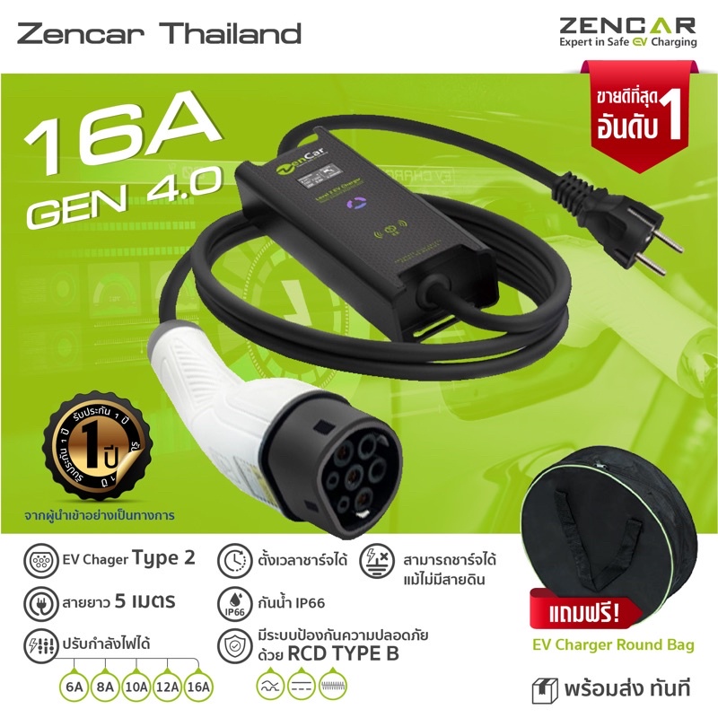 [official] Zencar EV Charger 16A  GEN 4.0  Mobel B  EV Type2  หัวปลั๊กบ้าน (Home Plug)  แถมฟรี กระเป