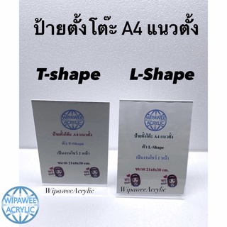 ป้ายตั้งโต๊ะ A4 แนวตั้งและแนวนอน (8x12นิ้ว)หรือ(12x8นิ้ว) ตัว T-ShapeและตัวL-Shape