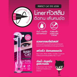 CATHY DOLL เบบี้แคทอายไลน์เนอร์ 0.5G