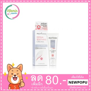 Provamed Derma Soothing Cream  30 g.