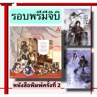 Sha Po Lang ฆ่าหมาป่า เล่ม 1- 3 :  พร้อมส่งมีจิบิ