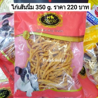 Zenji ไก่สไลด์นิ่ม 350 กรัม ขนมหมา ขนมแมว