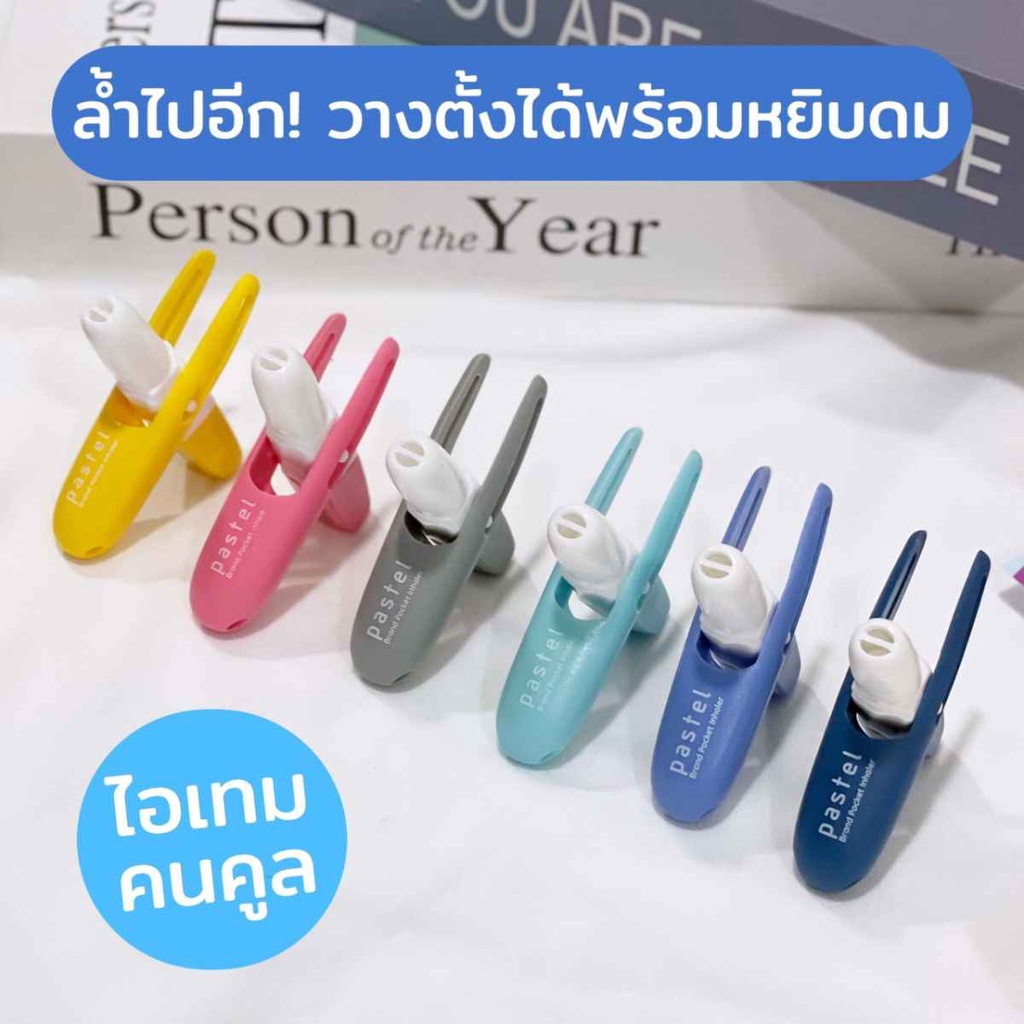 Pastel Brand Pocket Inhaler ยาดมแบบพกพา ตรา พาสเทล คละสีแบ่งขาย 1 ชิ้น [27522]