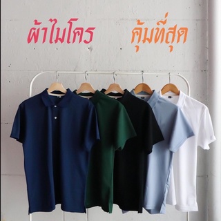 [โค้ดลด ดูที่โพสหน้าร้าน] คุ้มที่สุด เสื้อโปโล สีพื้น 12 สี ผ้าไมโคร ใส่ได้ทั้ง ช ญ