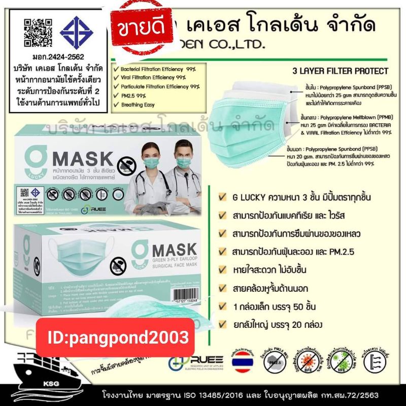 Medical Gloves & Masks 64 บาท G Lucky หน้ากากอนามัยทางการแพทย์…  MADE IN THAILAND Health
