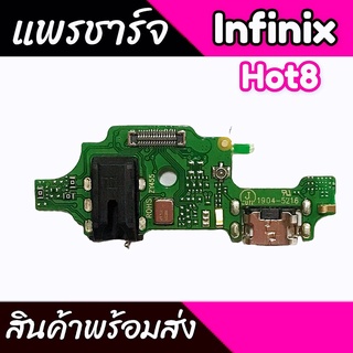 แพรชาร์จ Hot8 แพรก้นชาร์จ Hot8 แพรตูดชาร์จHot8 แพรชาร์จInfinix Hot 8