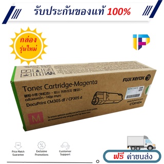 Fuji Xerox CT201634 สีแดง ตลับหมึกโทนเนอร์ ของแท้ 100% มีรับประกัน