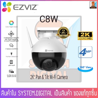 Ezviz C8W กล้องวงจรปิดภายนอก ไร้สาย 2K + Pan &amp; Tilt Wi-Fi Camera ความคมชัด 4 ล้านพิกเซล ภาพสี 24 ชั่วโมง