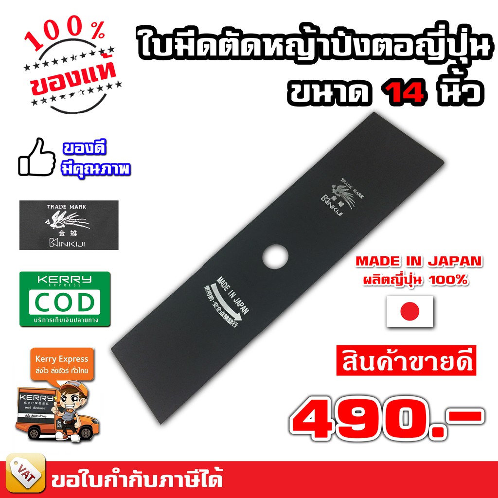 ใบมีดตัดหญ้า ปังตอ คินคิจิ (ไก่ฟ้า) เหล็ก SKS-5 ขนาด 14 นิ้ว หนาพิเศษ 2.0 มิล แข็งแรง ทนทาน คุณภาพดี มีเก็บเงินปลายทาง