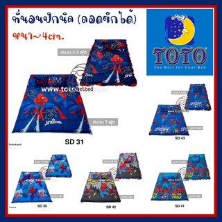 SPIDER MAN ที่นอนปิกนิก​ toto ลิขสิทธิ์แท้100%