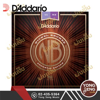 DADDARIO สายกีตาร์โปร่ง  NICKEL BRONZE เบอร์ 11 รุ่น Custom Light NB1152 (Yong Seng Music)