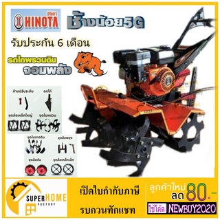 HINOTA  รถพรวนดินช้างน้อย 5G เครื่องยนต์ HMC-9A 9HP แถม 8 อย่าง รถพรวมดิน พรวนดิน รถไถนา เครื่องพรวนดิน ฮิโนต้า