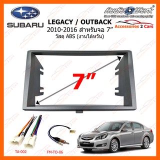 หน้ากากวิทยุรถยนต์  SUBARU  LEGACY-OUTBACK ปี 2010-2016 ขนาดจอ 7 นิ้ว AUDIO WORK รหัสสินค้า SU-2015T