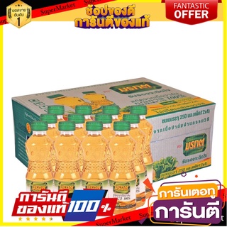 🎯BEST🎯 มรกต น้ำมันปาล์ม 250 มล. x 12 ขวด Morakot Palm Oil 250ml x 12pcs 🛺💨