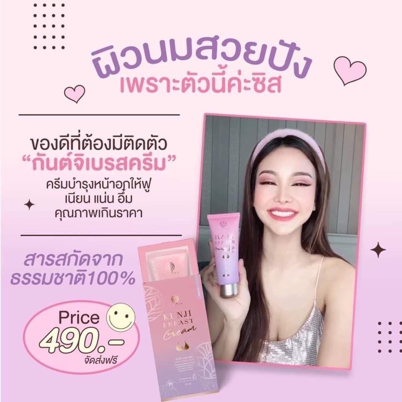 ส่งฟรี+ปิดชื่อสินค้า พร้อมส่ง ของแท้100% กันจิเบสครีม ครีมเพิ่มขนาดหน้าอก อกอึ๋ม ช่วยอกเต่งตึง นวด