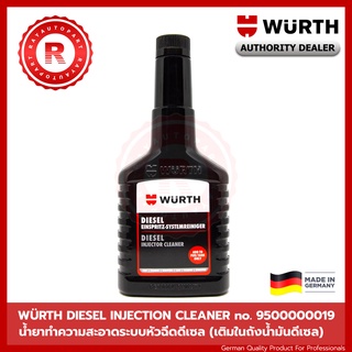 น้ำยาทำความสะอาดระบบหัวฉีดดีเซล WURTH DIESEL INJECTOR CLEANER Würth 125ML น้ำยาล้างหัวฉีด ดีเซล