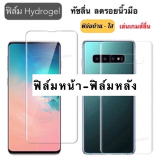 ฟิล์มกันรอย ไฮโดรเจล แบบด้าน-ใส ทัชลื่น Samsung A01 Core/A01/A11/A21s/A31/A51/A71/S20/S20 Plus/S20 Ultra