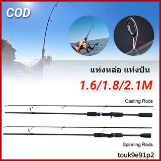 เบ็ดตกปลาแบบพกพา 1.6/1.8/2.1m คาร์บอนไฟเบอร์น้ำหนักเบา Spinning Rods Baitcasting Rods EVA Grip น้ำจืดน้ำเค็ม Tackle