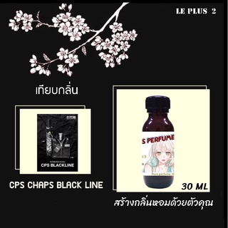 หัวเชื้อน้ำหอมเทียบ แบรนด์ CPS CHAPS BLACK LINEหัวเชื้ออย่างดีไม่ผสมแอลกอฮอลส์