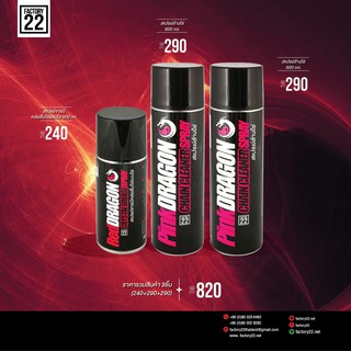 Factory22 RedDRAGON + PinkDRAGON / สเปรย์จารบีหล่อลื่นโซ่แบบใส 200ml.x1 + สเปรย์ล้างโซ่ 600ml. x 2