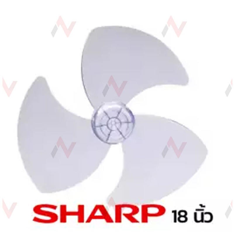 Sharp ใบพัดลม 18 นิ้ว  ใช้กับพัดลมตั้งโต๊ะ , ยืนพื้น , สไลด์ , ติดผนัง