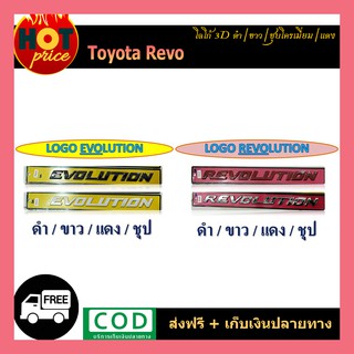 โลโก้3D EVOLUTION/REVOLUTION (โลโก้ดำ-ขาว-ชุบโครเมี่ยม-แดง)